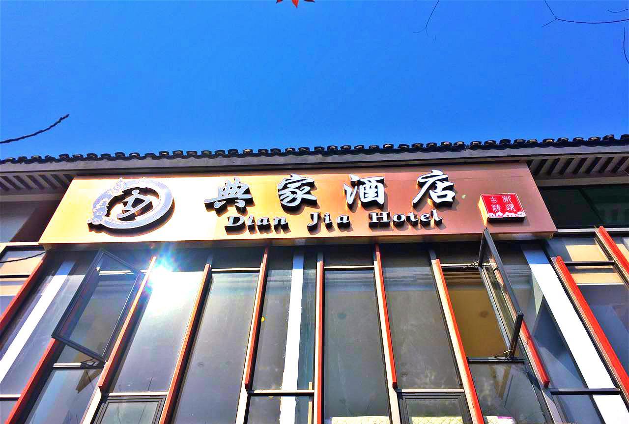 Dian Jia Hotel Hangzhou Buitenkant foto